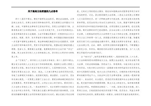 关于提高立法质量的几点思考