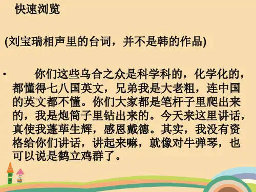 高三语文正确使用成语PPT教学课件