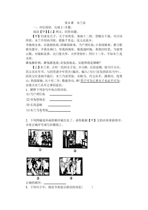 第8课 木兰诗-【十分钟(重点练)】2019-2020学年七年级下学期语文部编版(原卷版)