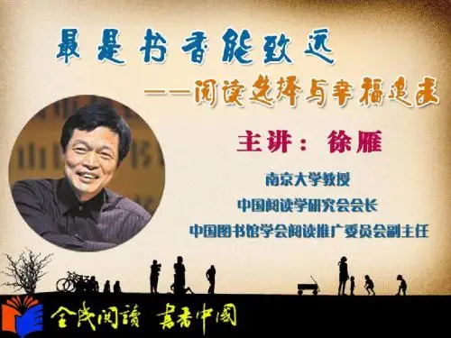 最是书香能致远—徐雁暖场