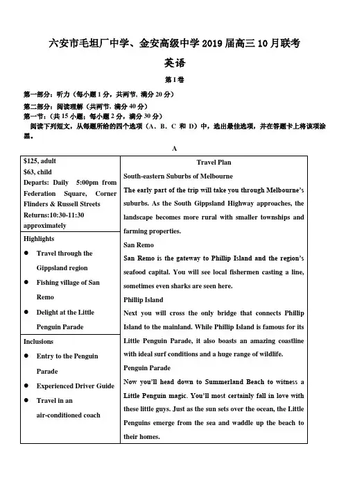 安徽省六安市毛坦厂中学等2019届高三上学期10月联考英语试卷附答案