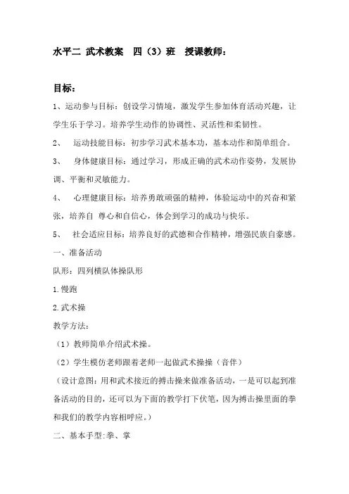 新人教版三至四年级体育下册《体育运动技能 武术  二、武术组合动作  1.上步搂手马步击掌》公开课教案_15