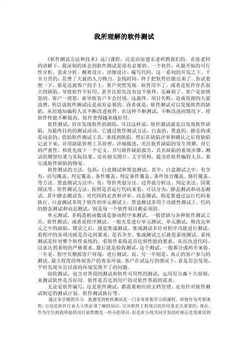 软件测试课程学习心得