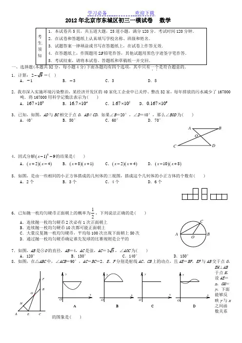 中考北京东城一模数学试卷及答案