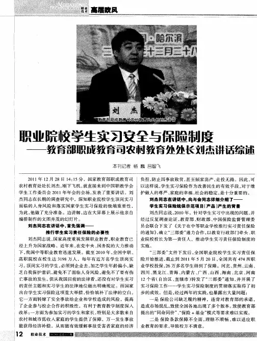 职业院校学生实习安全与保险制度——教育部职成教育司农村教育处处长刘杰讲话综述