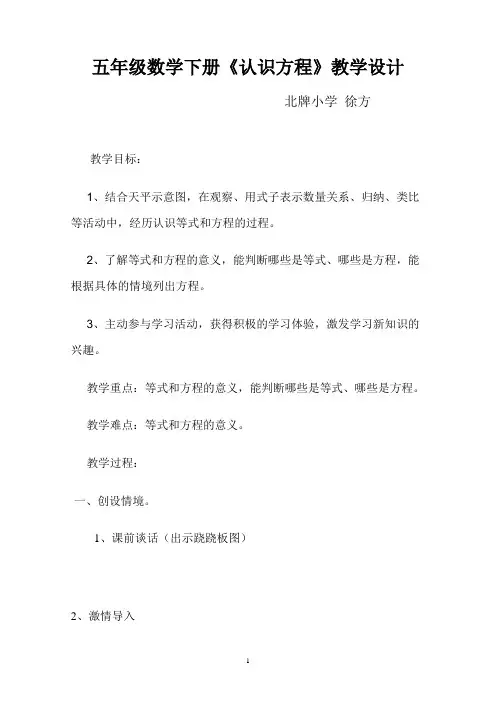 认识方程教学设计