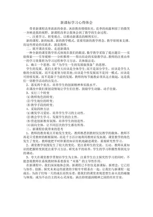 新课标学习心得体会