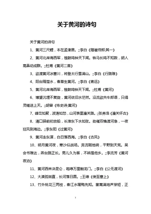 关于黄河的诗句