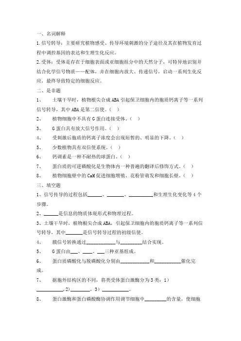 四川大学2021年《植物生理学》期末试题B卷