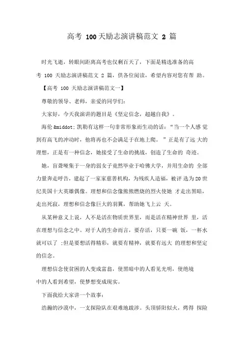 高考100天励志演讲稿范文2篇