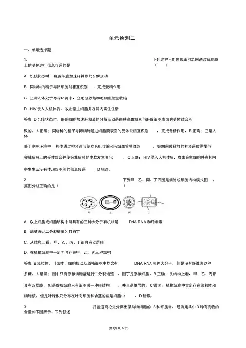 2020版高考生物一轮复习第二单元单元检测二含解析2