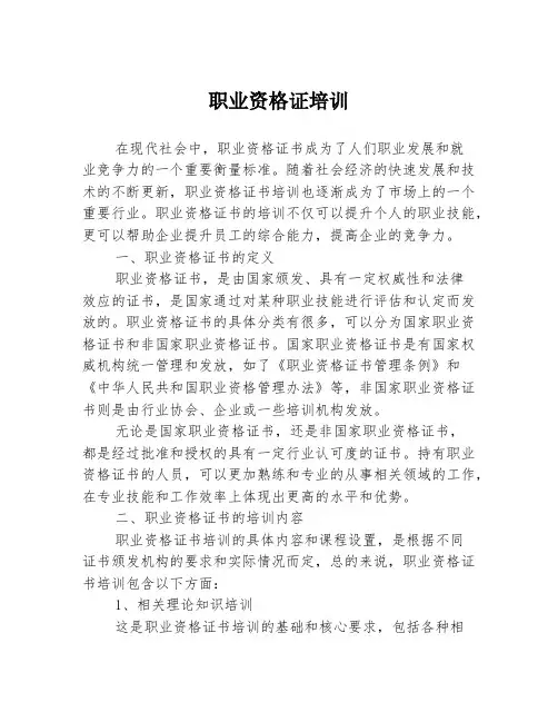 职业资格证培训