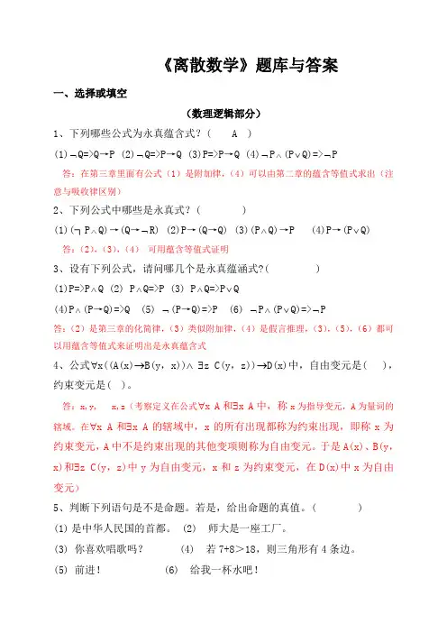 《离散数学》题库及问题详解