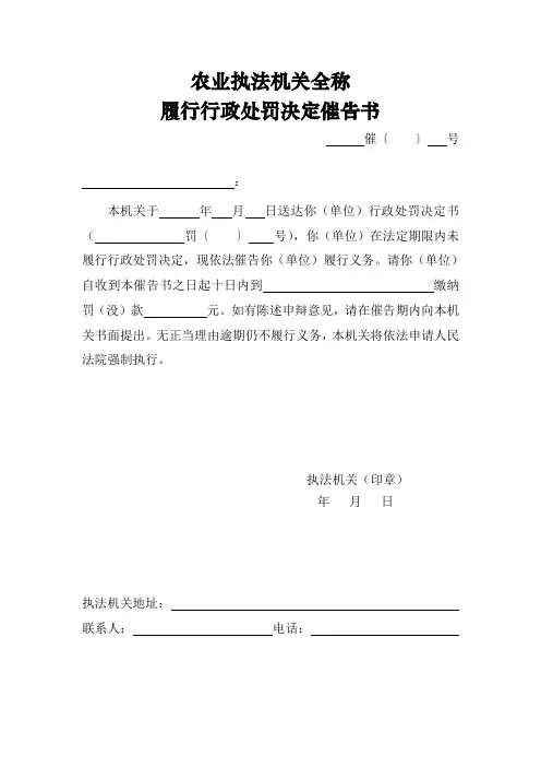 履行行政处罚决定催告书