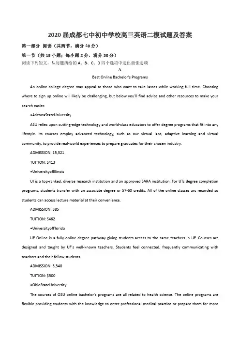 2020届成都七中初中学校高三英语二模试题及答案