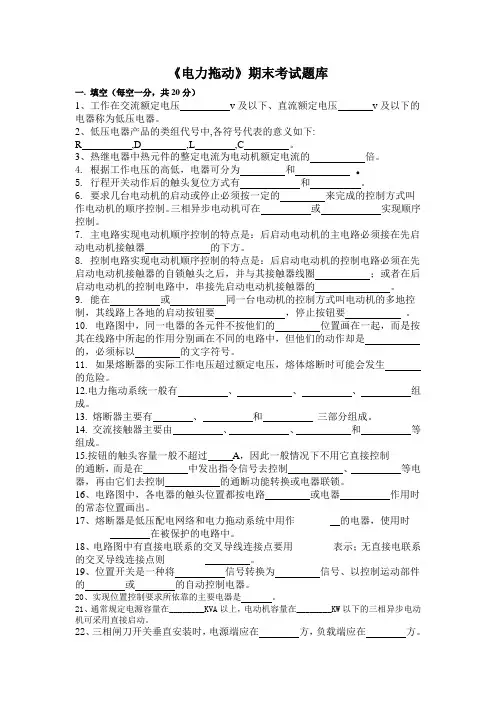 《电力拖动》期末考试题库