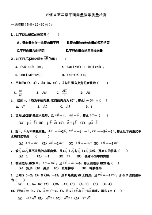 人教版高一数学必修4第二章平面向量测试题(含答案)