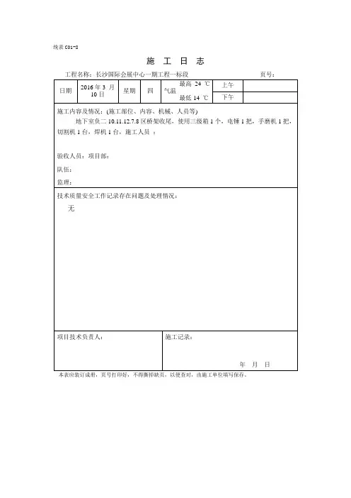 施工日志(模板)