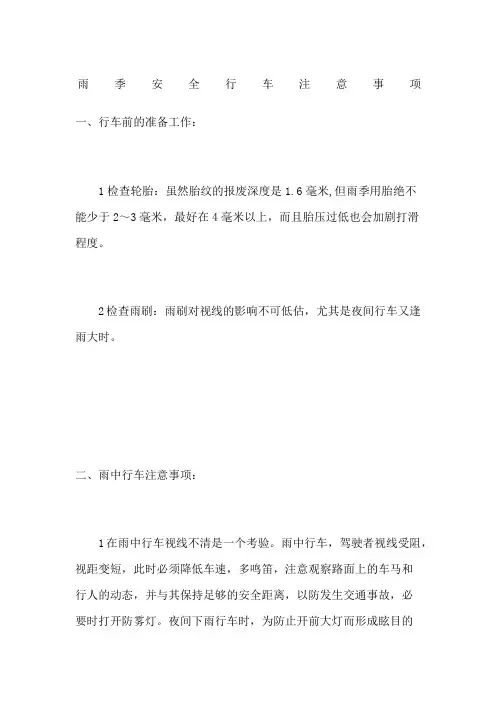 雨季安全行车注意事项 3