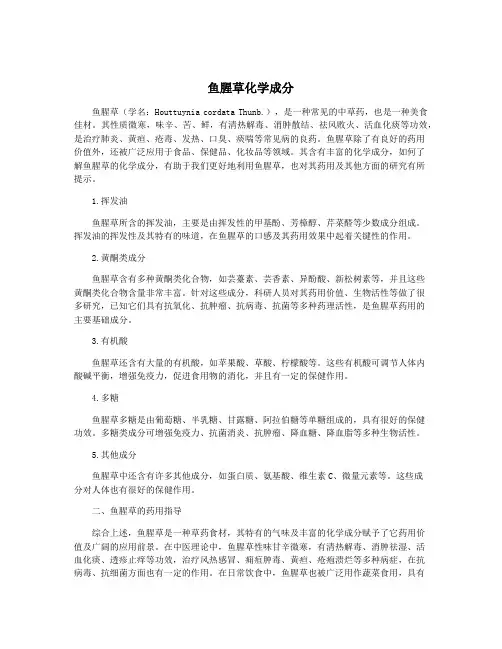 鱼腥草化学成分