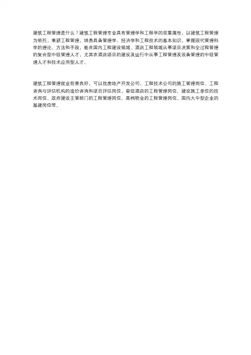 建筑工程管理是什么