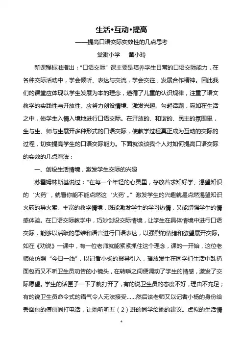 口语交际的话题