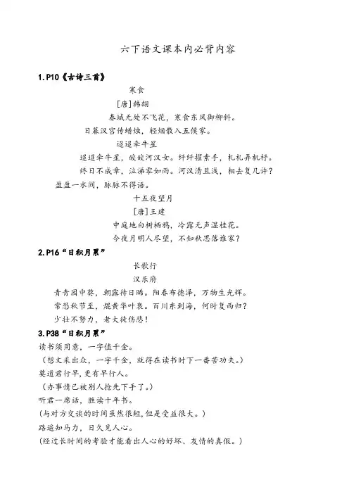 部编版小学语文六年级下册必背课文内容