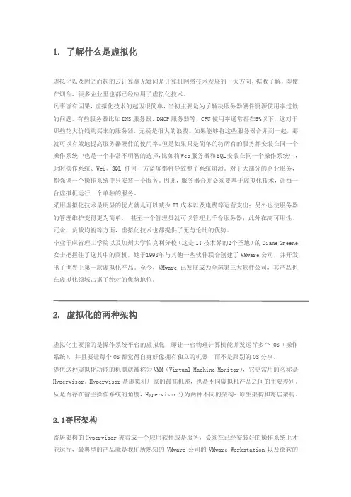 VMware虚拟化技术培训