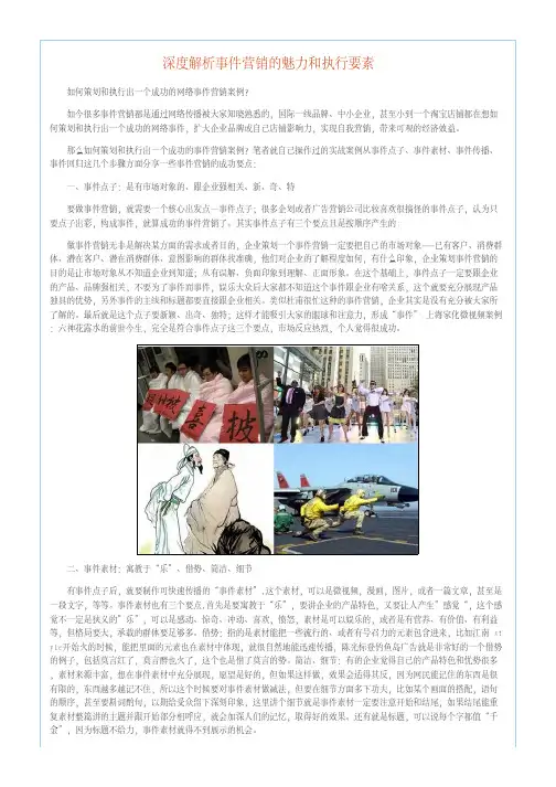 深度解析事件营销的魅力和执行要素