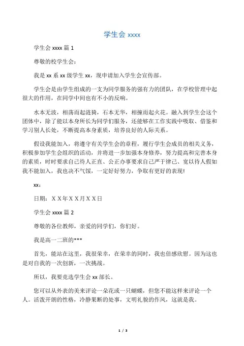 学生会宣传部申请书