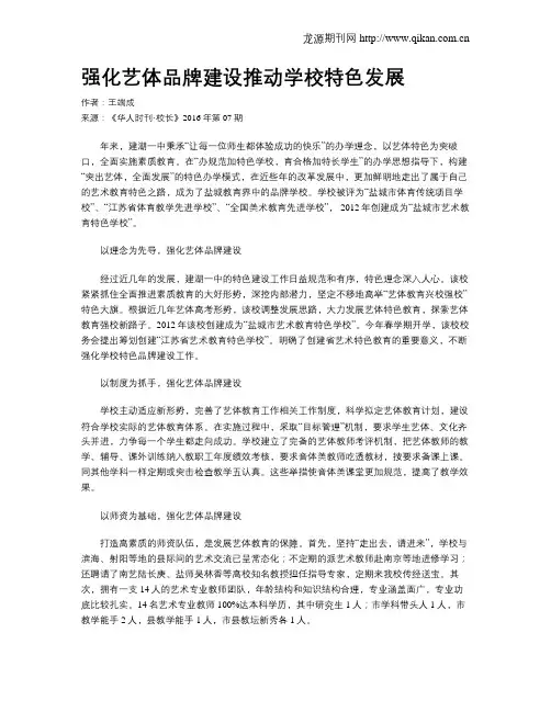 强化艺体品牌建设推动学校特色发展