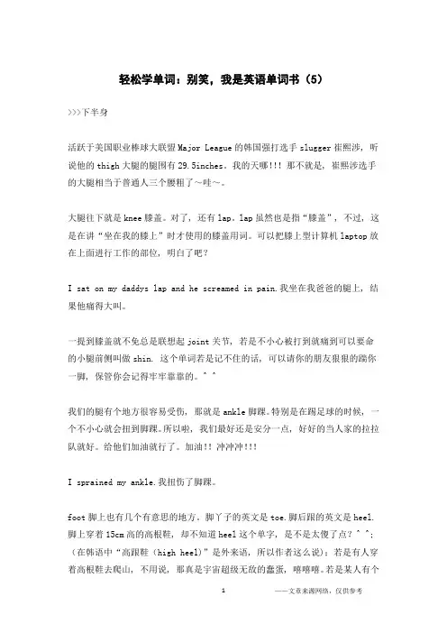 轻松学单词：别笑,我是英语单词书(5)