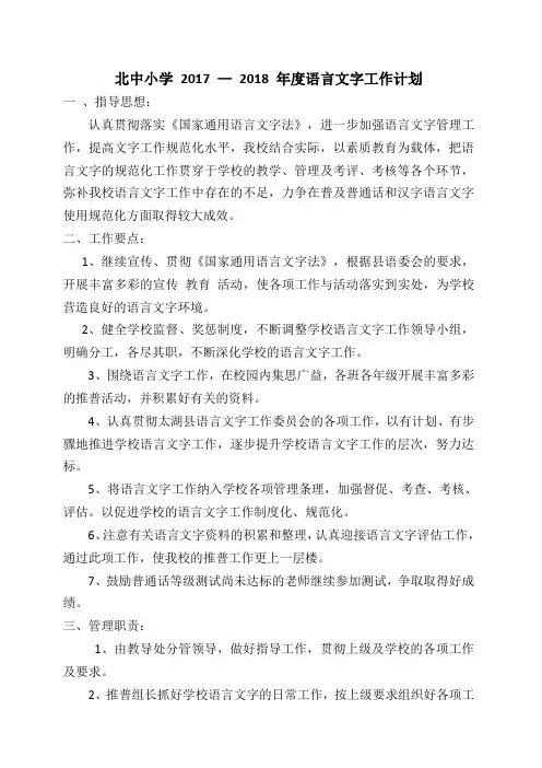 语言文字工作年度计划
