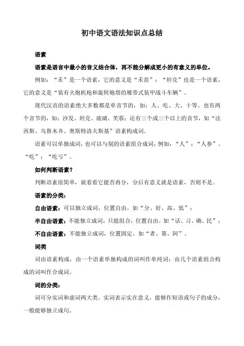 初中语文语法知识点总结