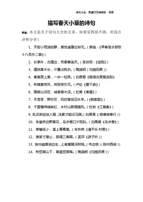 描写春天小草的诗句