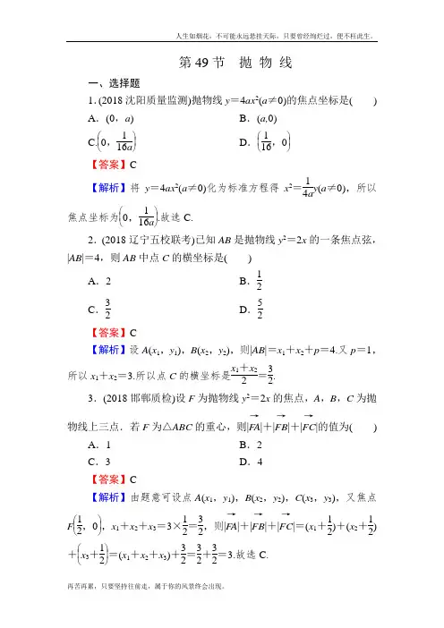 2020届高考数学(理)一轮复习课时训练：第9章 平面解析几何 49 Word版含解析