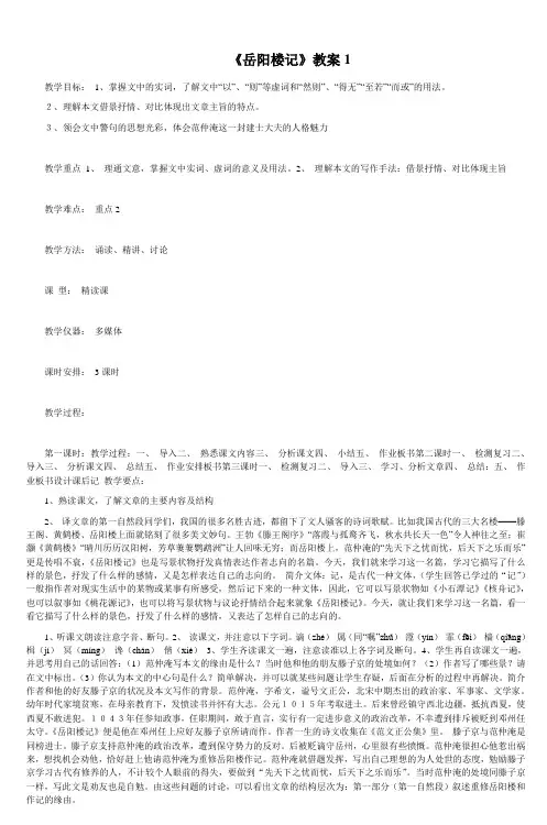 《岳阳楼记》教案1