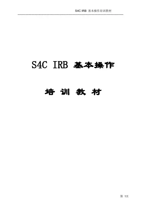 ABB机器人中文培训