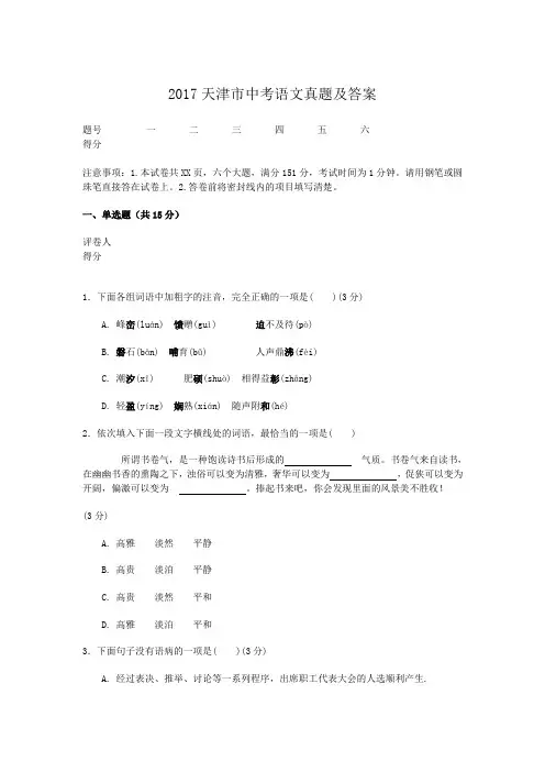 2017天津市中考语文真题及答案