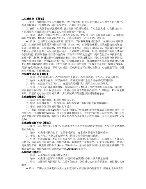 二尖瓣狭窄 2