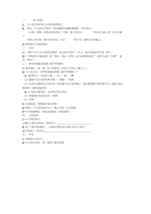 语文苏教版二年级下册猴子种果树第三课时