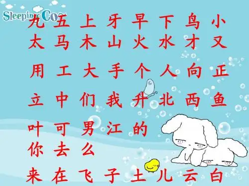 汉字复习
