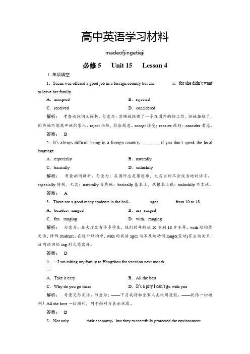 北师大版高中英语必修五15-4Lesson4Understanding