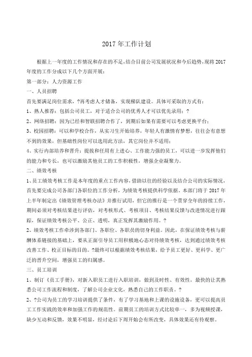 行政人事工作计划
