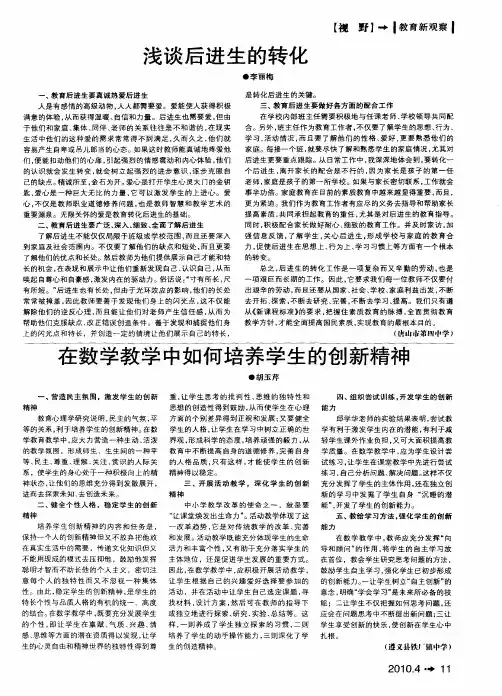 在数学教学中如何培养学生的创新精神