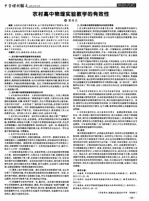 农村高中物理实验教学的有效性