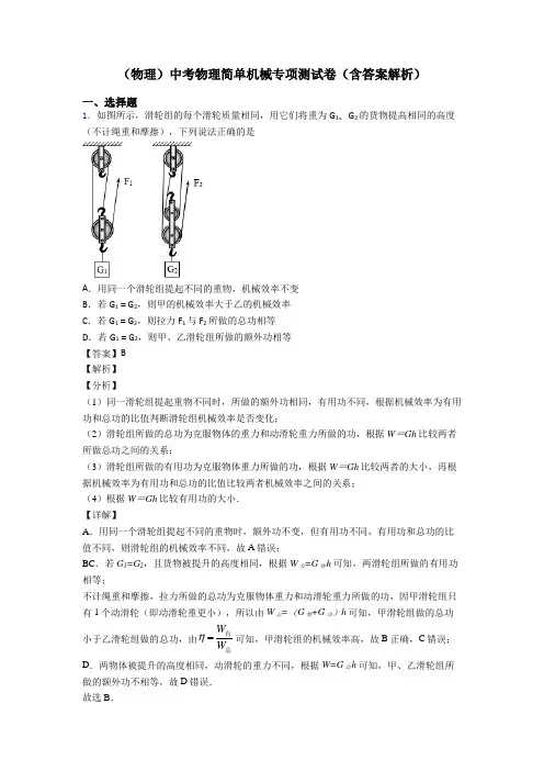 (物理)中考物理简单机械专项测试卷(含答案解析)
