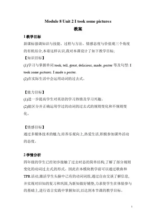 四年级下册英语教案：Module 8 Unit 2 I took some pictures∣外研版(三起)