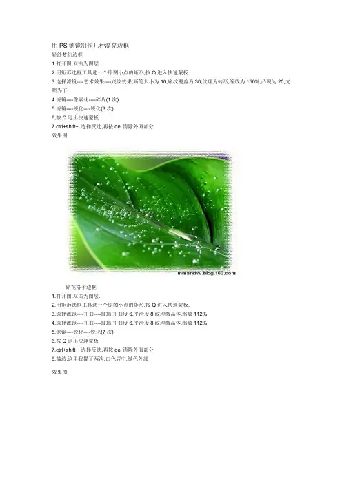 用PS滤镜制作几种漂亮边框