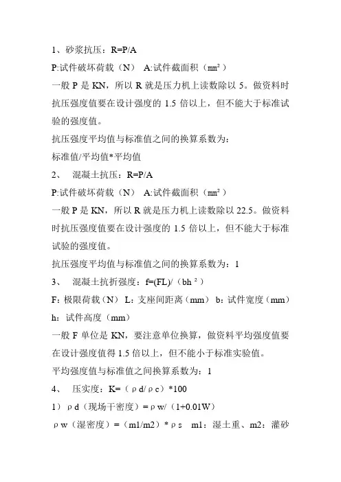 公路工程试验用公式